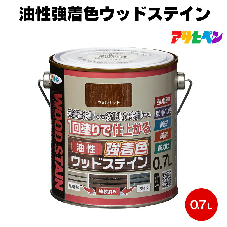 商品名 油性強着色ウッドステイン メーカー名 アサヒペン 用途 屋内外区分：屋外用 ●ウッドデッキ、ラティス、トレリス、プランターなどのガーデン用木製品や外板・板べいなどの屋外木部 ※古い木材や旧塗膜のある木材の場合は、必ず下地処理後に塗装して下さい。 （絶えず水がかかったり、いつも湿っているところには適しません。） 容量・荷姿 0.7L 丸缶 色・艶 全8色 塗り面積・塗り回数 1回塗りで1缶当たり5.2〜7平方メートル（タタミ3.1〜4.2枚分） 吸い込みが激しい面：1回塗りで1缶当たり3.5〜4.9平方メートル（タタミ2.1〜2.9枚分） 乾燥時間 夏期／4&#12316;6時間　冬期／8&#12316;15時間 ●塗り重ね時間の目安：夏期／6時間以上、冬期／15時間以上 商品説明文 特長 ●隠ぺい性が高く、劣化した木部もきれいに仕上がり、塗り替えに最適です。 ●防虫、防腐、防カビ効果のある屋外木部専用塗料です。 ●安全性に配慮した薬剤を使用しています。 ●1回塗りで仕上がりますので、作業時間が短縮できます。 注意事項 ●表示の用途以外に使用しないで下さい。塗料がすでに塗られている面や吸い込みがないプリント合板、化粧合板には適しません。 ●食器など、口や食品に直接触れるものには塗らないで下さい。 ●犬小屋や鳥かご、その他ペットがなめたり、かじったりするような木部には塗らないで下さい。商品名 油性強着色ウッドステイン メーカー名 アサヒペン 用途 屋内外区分：屋外用 ●ウッドデッキ、ラティス、トレリス、プランターなどのガーデン用木製品や外板・板べいなどの屋外木部 ※古い木材や旧塗膜のある木材の場合は、必ず下地処理後に塗装して下さい。 （絶えず水がかかったり、いつも湿っているところには適しません。） 容量・荷姿 0.7L 丸缶 色・艶 全8色 塗り面積・塗り回数 1回塗りで1缶当たり5.2〜7平方メートル（タタミ3.1〜4.2枚分） 吸い込みが激しい面：1回塗りで1缶当たり3.5〜4.9平方メートル（タタミ2.1〜2.9枚分） 乾燥時間 夏期／4&#12316;6時間　冬期／8&#12316;15時間 ●塗り重ね時間の目安：夏期／6時間以上、冬期／15時間以上 商品説明文 特長 ●隠ぺい性が高く、劣化した木部もきれいに仕上がり、塗り替えに最適です。 ●防虫、防腐、防カビ効果のある屋外木部専用塗料です。 ●安全性に配慮した薬剤を使用しています。 ●1回塗りで仕上がりますので、作業時間が短縮できます。 注意事項 ●表示の用途以外に使用しないで下さい。塗料がすでに塗られている面や吸い込みがないプリント合板、化粧合板には適しません。 ●食器など、口や食品に直接触れるものには塗らないで下さい。 ●犬小屋や鳥かご、その他ペットがなめたり、かじったりするような木部には塗らないで下さい。