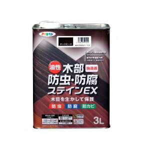 アサヒペン 油性 木部防虫・防腐ステインEX [3L] 油性塗料 木部用保護塗料 半透明着色仕上げ 浸透型着色剤 屋外木部用 防虫 防腐 防カビ効果 低臭タイプ ガーデン用木製品 ラティス ウッドデッキ 板塀 破風板