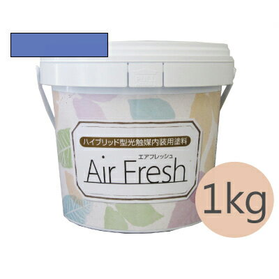 イサム AirFresh (エアフレッシュ) Asobi～遊びのよろこび～ NO.072セイリングブルー  イサム塗料 ハイブリッド型光触媒内装用塗料 消臭効果 抗菌効果 抗カビ効果 ウイルス抑制効果