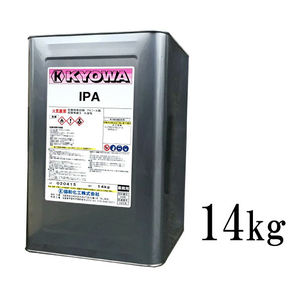 IPA(イソプロピルアルコール) 純度99.9% [14kg] 協和化工 2-プロパノール イソプロパノール アルコール