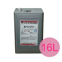 【あす楽】 【送料無料】 Aベンジン [16L] 協和化工