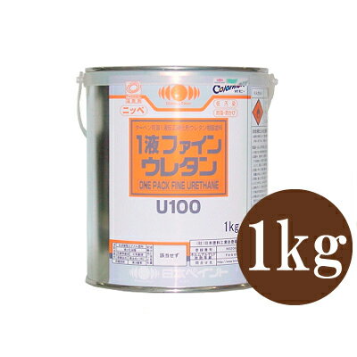 【弊社小分け商品】 ニッペ 1液ファインウレタンU100 チョコレート色 15-30F つや有り [1kg] 日本ペイント