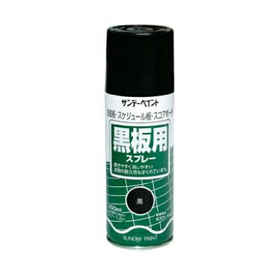 黒板用スプレー 黒 [300ml] サンデーペイント・木製・鉄製・スプレー看板・伝言板・チョークボード