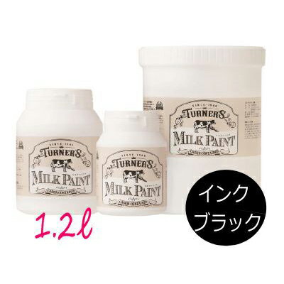 ●☆期間限定☆特製刷毛orウエスGET!!ターナーミルクペイント インクブラック [1.2L] ターナー色彩のサムネイル