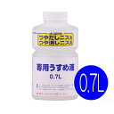 和信ペイント 水溶性ニス専用うすめ液 [0.7L] 和信化学工業・水溶性つやだしニス・水溶性つや消しニスの希釈・塗装用具の洗浄 1