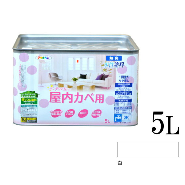 アサヒペン NEW水性インテリアカラー 屋内カベ用 白 (全15色) [5L] 水性塗料