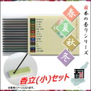 WĤ tďH~ ()Zbg [14{Zbgi14Fe1{j]   Y {Y WHY i A} N[[V CZX Made in Japan Incense aroma ysz