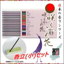 WĤ 炭₱̉ ()Zbg [14{Zbgi14Fe1{j]   Y {Y WHY i A} N[[V CZX Made in Japan Incense aroma ysz