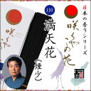 WĤ 炭₱̉ 110 - Vԁij [65g]   Y {Y WHY i A} N[[V CZX Made in Japan Incense aroma ysz