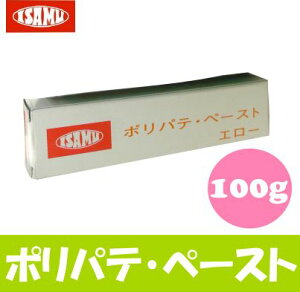イサム パステルペースト エロー ブラウン 80g 旧 ポリパテペースト 100g 硬化剤 イサム塗料 自動車補修 エチルベンゼン カー用品 速乾 作業性