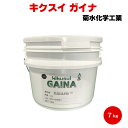 送料無料 キクスイ ガイナ 7kg 白 淡彩 水性 菊水化学 セラミック 断熱 保温 防音 遮熱 結露防止 空気質改善 不燃 省エネ