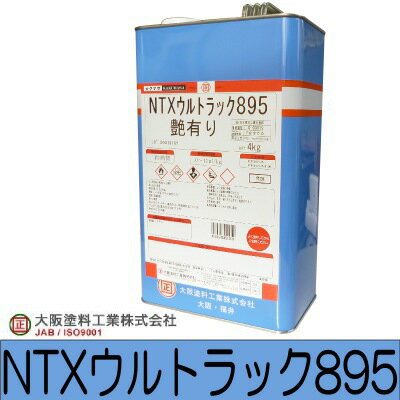 大阪塗料 NTXウルトラック895 つや調整 4L 木部 木工 床 店舗 体育館 食品安全衛生法 クリヤー