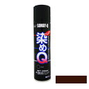 染めQ 264 ml エスプレッソブラウン 塗料 スプレー カラースプレー 布 を 染める 染料 塗装 布用 革用 革 レザー 衣類 用 木材 プラスチック コスプレ 靴 ペイント 染Q 染め Q 染めキュー キュー エアゾール そめQ 合 皮 ボロボロ 補修 メッキ 金属 ゴム