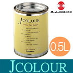 ターナーJCOLOUR[0.5L][vibrantシリーズ] 壁紙・建物内部・塗り替え・新設・屋内壁・塩ビクロス・コンクリート・屋内木部・200色・速乾・低臭・水性・カビ防止・ターナー色彩・Jカラー