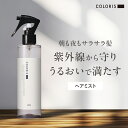 ヘアミスト ヘアウォーター 200ml 【COLORIS カラリス 公式】 寝ぐせ直し スタイリング サラサラ サロン専売 ボリュームアップ まとまる 保湿 ダメージケア UV対策 トリートメント 導入 いい香り ヘアブースター ブースターミスト ヘアスプレー