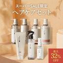 最大32%OFF!スーパーセール限定で復活!【お悩み別ヘアケアセット 2025 COLORIS カラリス 公式 】ヘアカラーブランドが作るカラーヘアに特化したヘアケア商品を詰め込んだヘアケア福袋!