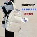 リュック メンズ レディースリュック大容量通勤収納 軽い 通学リュック 高校生 中学生 学生バックパック ジュニア 人気 可愛い 男女兼用 旅行 韓国 女の子男...