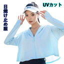 UVパーカー UVカット ラッシュガード 日焼け止め服 マント UPF50+ シンプル 無地 フード付き 消臭加工 レディース 着る 紫外線対策 自転車用 通気...