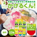 【20%OFFセール!!】【選べる13色】色の 洗濯しても落ちない 布用絵の具 かけるくん!100g まとめ買いがお得!! ハンドメイド 乾かすだけで洗濯OK 消しゴムハンコのスタンプインク 混色OK 硬くならない 布用 塗料 ダンス 衣装 リメイク