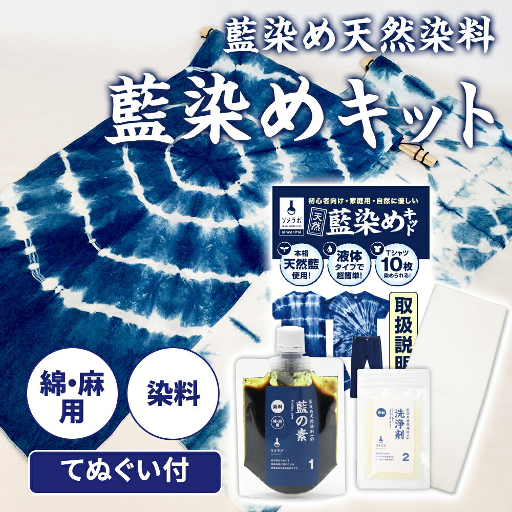 楽天市場】誠和 seiwa セイワ 藍染めキット 紺屋藍の通販 楽天市場】誠和 seiwa セイワ 藍染めキット 紺屋藍の通販