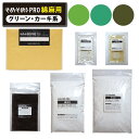 そめそめキット Pro 綿・麻用-グリーン・カーキ系 22色【驚異の全138色!S・M・Lサイズ】綿・麻専用のプロ仕様の染料キット 染めたいものの重さでサイズを...