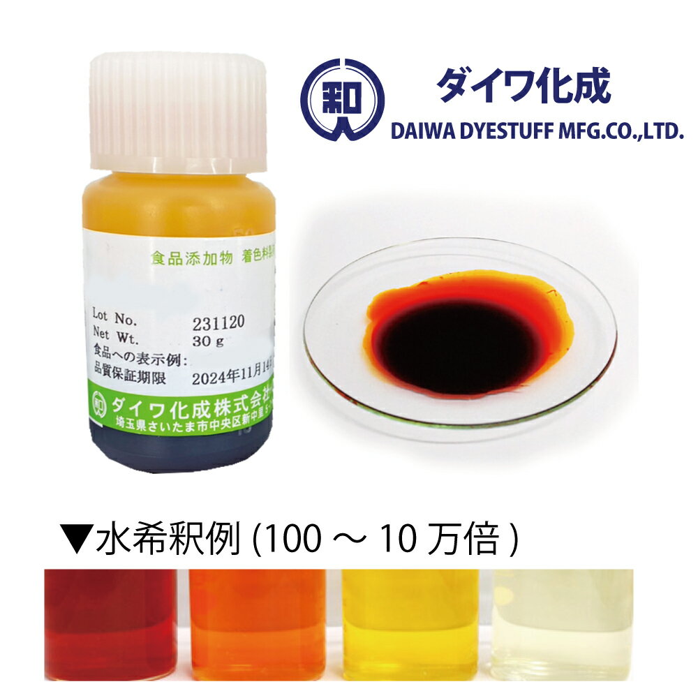 国内トップブランドであるダイワ化成の食用色素は、品質の法規定をはるかに上回る高純度の色素です。色素含有量のばらつきが無く、常に均一な色調が得られるのが特徴です。 食用色素のご購入にあたって 食用色素製品のサンプル品は、毎週金曜日午前10時に注文をとりまとめて翌週水曜日に発送いたします（通常ロット品は、ご注文の翌営業日に手配し、あらためて発送日をお知らせいたします）。 メーカーの在庫状況によっては発送がやや遅くなる場合がございます。その際はあらかじめご連絡させていただきます。 製品の性質上、ご注文後のキャンセルや返品はお受けすることができませんので予めご了承ください。お問合せ・ご注文はお電話でも承っております。その他ご不明な点がございましたらお気軽にご利用ください。 お電話は、カラーマーケット運営「岩瀬商店株式会社」につながります。担当スタッフが丁寧に対応させていただきます。 食品製造用途以外の使用についてのご相談も、近年では大変増えております。まずはお気軽にお問合せください。 上記サイズ以上の量をお求めの際は電話及びメール等で弊社までお問合せください。別途見積もりいたします。アナトー色素・アンナットーWA-20 商品概要 アンナットーWA-20は、熱帯から亜熱帯で栽培されるベニノキの種子の赤色被覆（色素成分ビキシンおよびノルビキシン）をアルカリで抽出し加水分解した水溶性色素で、色素成分はノルビキシンカリウムです。 アナトー色素・アンナットーWA-20の食品への表示 アナトー色素 カロチノイド色素 カロテノイド色素 着色料（アナトー） 着色料（カロチノイド） アナトー色素・アンナットーWA-20のおもな用途 味噌の着色・色付け パン粉の着色・色付け 菓子の着色・色付け チーズの着色・色付け 醤油タレの着色・色付け キムチタレの着色・色付け 水産加工品の着色・色付け ＜ 希釈倍率 例 ＞ 水産加工品 0.02％〜0.15％ ウインナーソーセージ表面着色 ※ボイル液または調味液に対して 0.05％〜0.25％ アナトー色素・アンナットーWA-20の性質・性状 ベニノキの種子より抽出したカロテノイド系の黄〜赤橙色素 熱に安定、光に注意 たんぱく質に対して染着性が良い 水溶性アナトーはアルカリ性域で安定、酸性域では沈澱を生じる ＜ 性状・詳細 ＞ 色調 水に溶けて黄色を呈します。 PHによる色調変化 中性〜アルカリ性では黄色（やや赤味）、中性〜酸性では不溶化し赤橙色になります。 溶解性 中性〜アルカリ性では溶けます。酸性では色素成分が不溶化し溶けなくなります。 耐熱性 比較的安定です。 耐光性 やや不安定です。 金属イオンの影響 鉄イオンにより赤褐色に変色します。 染着性 たんぱく質に対して非常によく染着します。 ※天然食用色素をご購入をご検討されているお客様へ 天然色素は合成色素に比べて、使用期限が短いものが多々あります。当店では期限が3週間以内のものは出荷をしておりませんが、 もし3週間以内のものが届いた場合はご連絡ください。また、天然色素の使用期限は種類によって違いますので、ご不明な点がございましたら、お気軽にお問い合わせください。