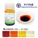 【天然色素】食用 赤橙色 アナトー色素 30g~1kg 液状品「 アンナットーWA-20 」 食紅 フードカラー 着色料 ダイワ化成