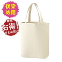 無地トートバッグ【大】 / 布用絵の具でお絵かき用「かけるくん!」で楽しくあそべる素材です 大サイズ トート 無地 クラフト素材 手作り ハンドメイド 綿/ワー...