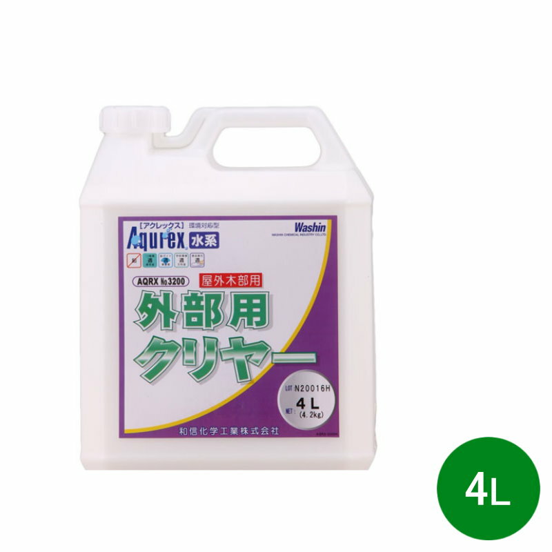 和信化学 環境対応型 水性ウレタン樹脂塗料 アクレックス No.3200 外部用クリヤー ツヤあり 4L 屋外木部用 強靭な塗膜 和信化学工業 取寄商品