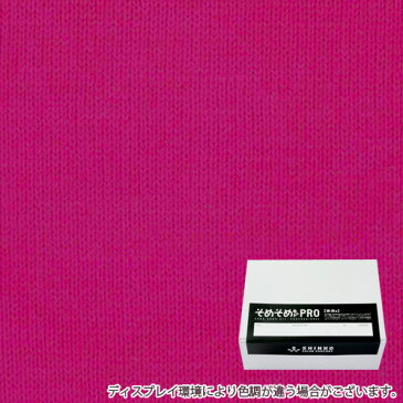マゼンタ色・紅紫色に染める綿 麻布用染料 Mサイズ（500gまでの素材用） そめそめキットPro 　プロ仕様 家庭用 反応染料 染め粉 Tシャツ 布用 染色キット 布 服 ハンドメイド セット S-0007