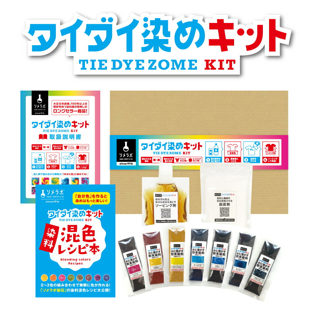 タイダイスターターキット タイダイキット ハンドメイド タイダイ染め用染色セット タイダイ染めカップ 綿 麻用 絞り染め 反応染料 染め粉 布用 タイダイTシャツ レインボーTシャツ アジアン …