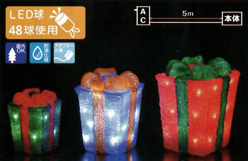 【2台セット価格】★クリスマスイルミネーション★LEDクリスタルモチーフ3連プレゼントボックス