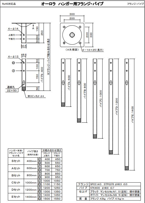 AURORA　天吊金具　FH-10用パイプ　長さS:400