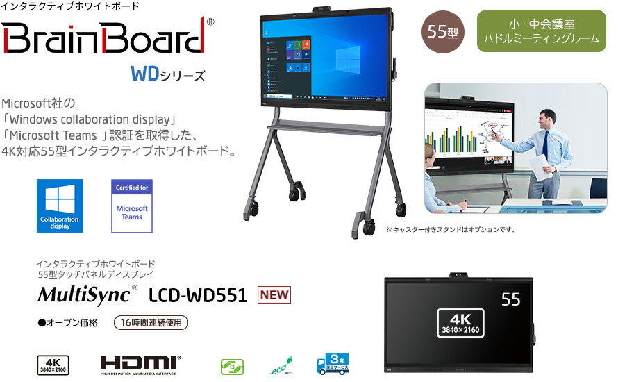 【2台セット価格】55型タッチパネルディスプレイ インタラクティブホワイトボード Brain Board LCD-WD5..