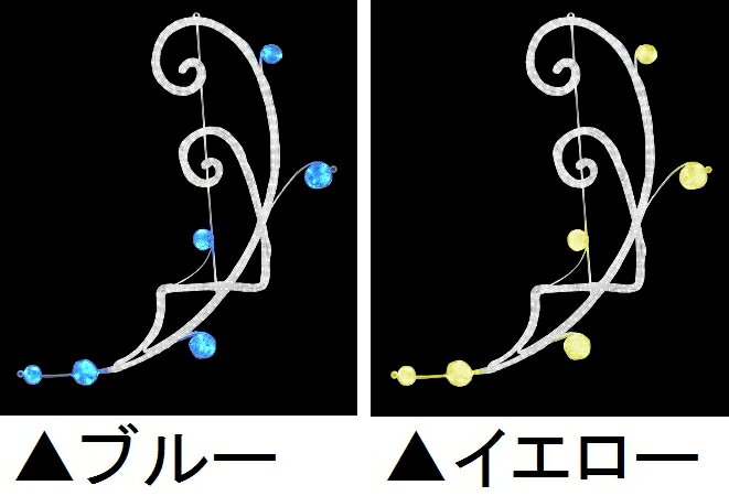 ★クリスマスイルミネーション ★LEDロープライト　アラベスク ★ブルーかイエローの2色からお選びください！ ★オリエンタルな大型イルミネーションです！ ★まとめ買いをして壁面などにオススメです！ ・サイズ：650(W)×1170(H)×15(D)mm、2kg ・消費電力：8W ・LED球数：282球 ・連結不可 ・常時点灯 ・防雨仕様 ※電源等の取り扱いはご注意下さい。