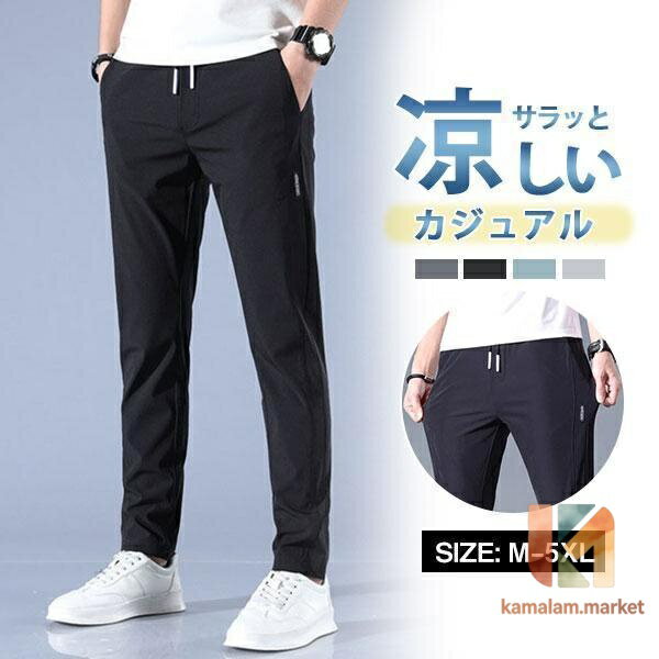 ！ジョガーパンツ メンズ スウェットパンツ イージーパンツ スキニー 通気性 ウエストゴム カジュアル 無地 薄手 吸汗 速乾 細身