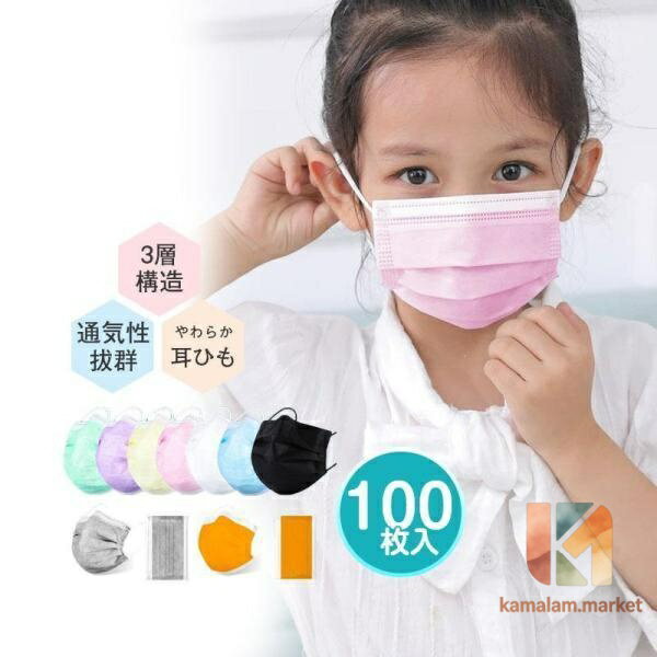 【楽天スーパーSALE】子供用マスク 100枚入り 使い捨て キッズ カラー 立体 3層構造 不織布 夏 花粉症対策 かぜ 埃対策 PM2.5 通気性拔群 通学 通園