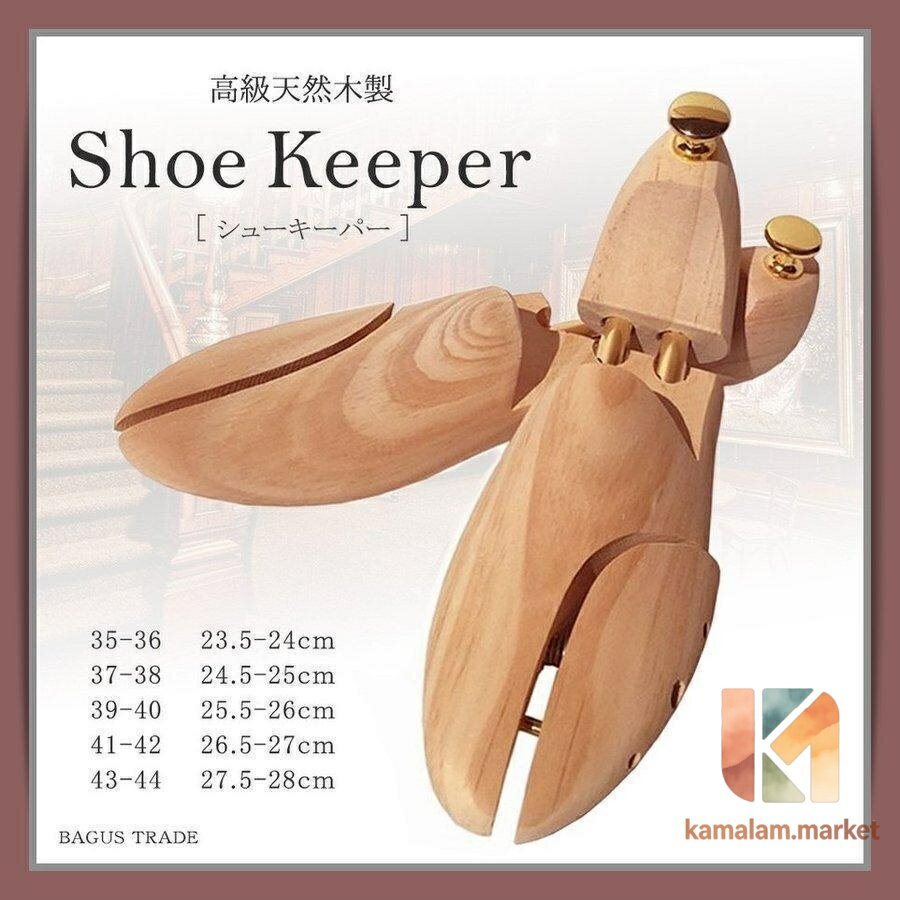 シューキーパー 木製 メンズ レディース シューツリー 靴の型崩れ 防臭 防湿 器具 23.5-28cm