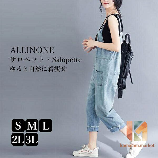 オールインワン デニムパンツ つなぎ レディース サロペット オーバーオール 連体服 ロングパンツ サルエル ワイドパンツ ゆったり