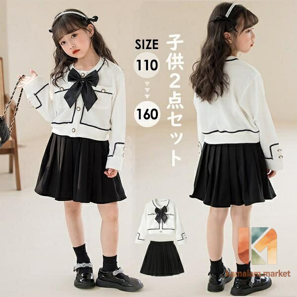 [ セット内容 ] 長袖カーディガン+スカート（2点セット） 「記載のないアクセサリー、小物等は付属しません」 [ カラー ] 写真をご参照ください [ 素材 ] ポリエステルなど [ サイズ ](cm) カーディガン 110/120/130/140/150/160/170 スカート 110/120/130/140/150/160/170 ※表記寸法と実寸値の多少の誤差はご容赦ください ※ご注意：詳しいサイズや注意点については、商品情報?詳細を必ずご確認ください。 女の子服2点セット 長袖カーディガン スカートニットス 秋物 春服 春物 日常着 卒園式 卒業式 服 女の子 かっこいい ドレス ピアノ 発表会 七五三 ギフト プレゼント eg012zuzulcメーカー希望小売価格はメーカーサイトに基づいて掲載しています