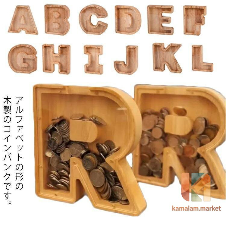 Coin Banks - 26英語アルファベット 木製貯金箱 面白い 木製 コインバンク アルファベット 英字 預金箱 透明 小銭入れ 装飾品 インテリア おしゃれ 木製 北欧