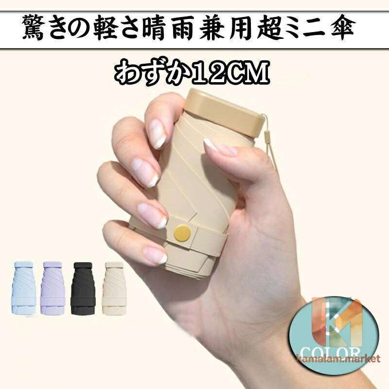 【楽天スーパーSALE】日傘 折りたたみ傘 レディース 傘 晴雨兼用 ミニ 軽量 遮光率100％ 遮熱効果 UVカット コンパクト 撥水加工 完全遮光 ギフト プレゼント