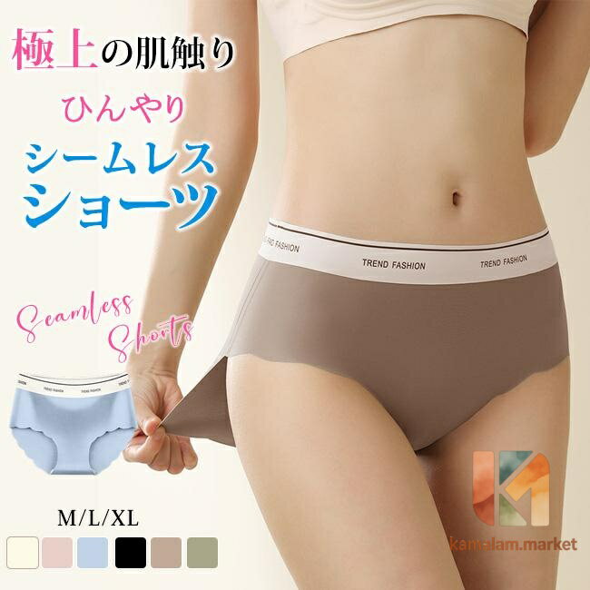 内裤 - 3枚組 シームレス ショーツ レディース シームレスパンツ ショーツ 接触冷感 パンツ 美尻 響かない 食い込まない さらさら 吸汗 速乾 肌に優しい