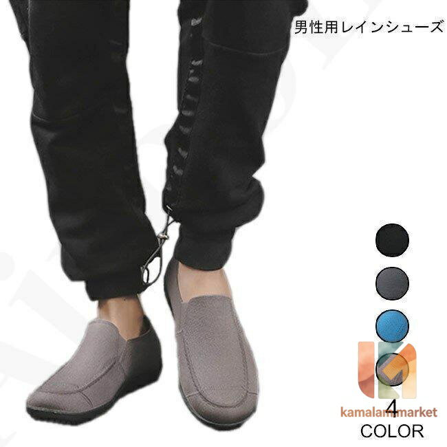 Pecos Type - レインシューズ メンズ 雨靴 フラットシューズ レインブーツ スリッポン レインウェア 男性用 シューズ 雨具 防水 レイングッズ オシャレ くつ