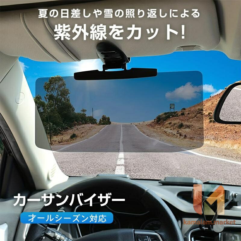 カーサンバイザー サンバイザー 車用サンシェード 車用 日よけ 眩しい 日除け スライド 紫外線対策 UVカット ライト対策 運転 太陽 雪道 西陽