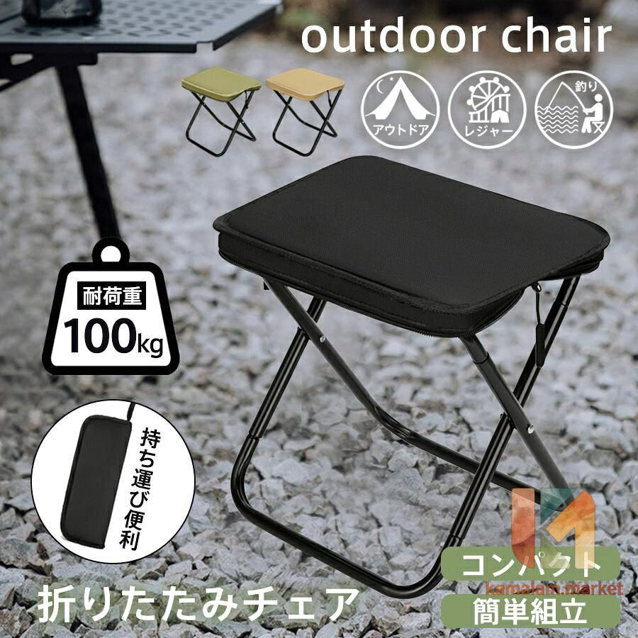 【楽天スーパーSALE】折りたたみ椅子 アウトドアチェア 1点/2点セット選択可 ミニ椅子 コンパクト 折り畳み チェア 収納便利 軽量 ポータブル 持ち運び キャンプ