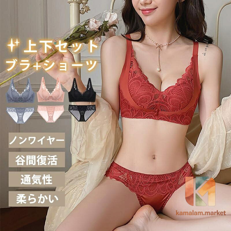 ショーツセット レディース ブラジャー ノンワイヤー ブラセット 美胸 ブラショーツセット 谷間 下着 女性 上下セット レース バスト