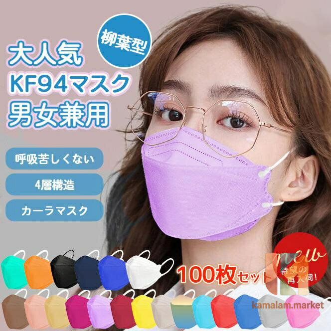 Gas Masks - マスク 韓国KN95同級 通気性マスク 平ゴム 100枚 使い捨て 柳葉型 マスク 大人用 3D 4層構造 不織布 男女兼用