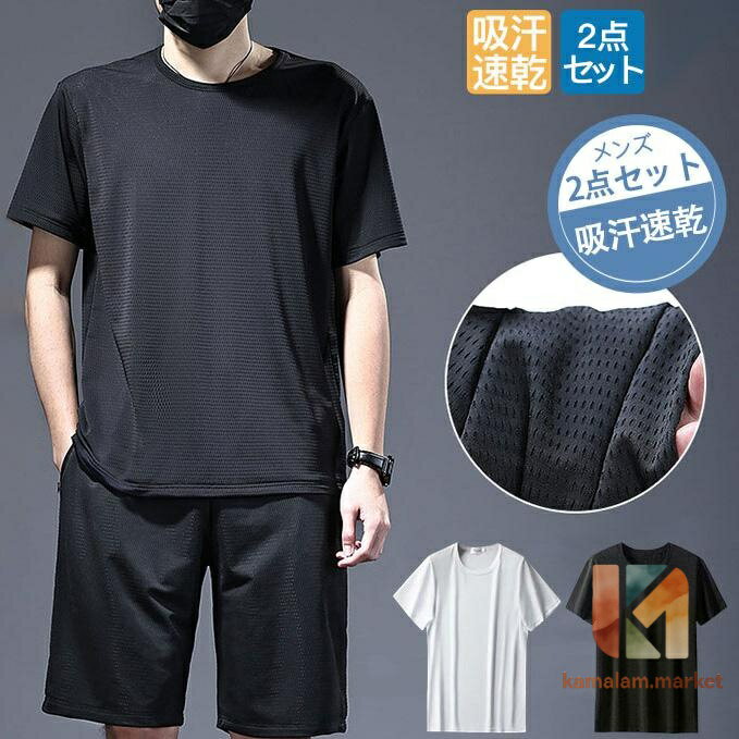 【楽天スーパーSALE】セットアップ メンズ ルームウェア 上下セット 速乾 半袖tシャツ ショートパンツ ハーフパンツ スポーツ 部屋着 接触冷感 機能ジャージ メッシュ