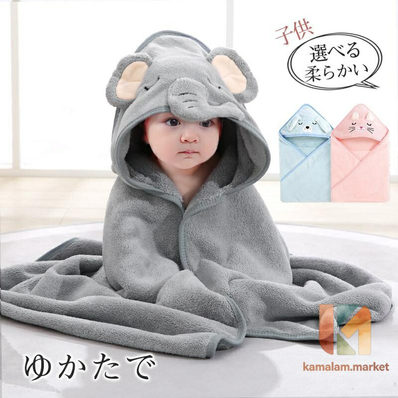 Bathrobes - バスローブ キッズ 子供 バスタオル 女の子 男の子 無地 お風呂 プール 海水浴 暖かい 可愛い 柔らかい 吸水 ルームウェア